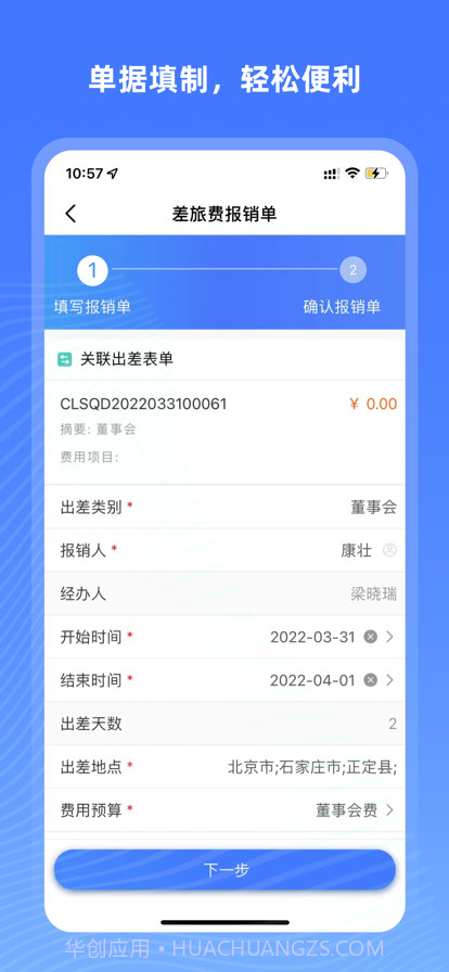 航发差旅报销截图4
