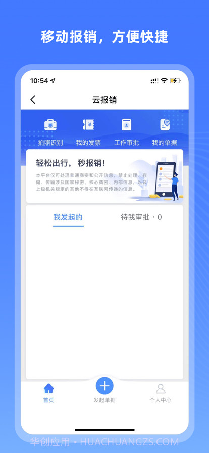航发差旅报销截图3