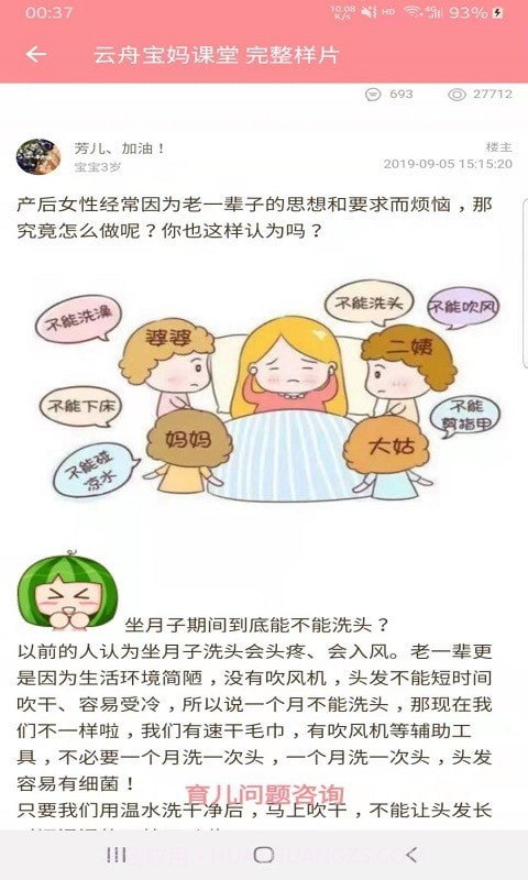 云舟宝妈课堂截图4 云舟宝妈课堂截图4