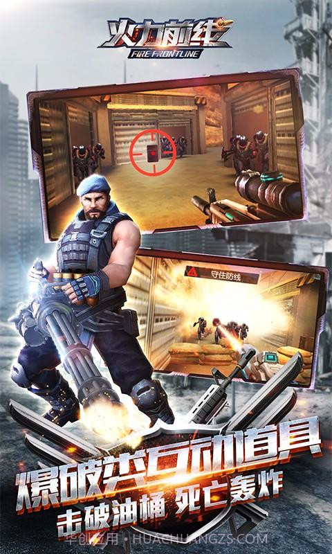 火力前线截图5 火力前线截图5