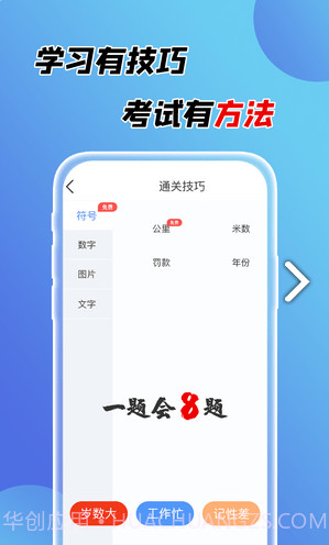 百分驾考截图1