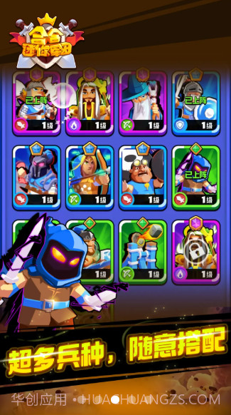 合合迷你军团截图3