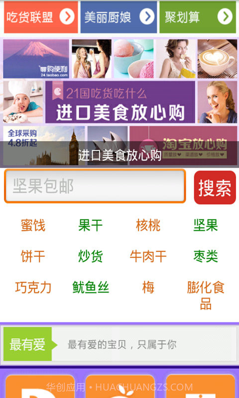 淘宝网购零食截图2 淘宝网购零食截图2