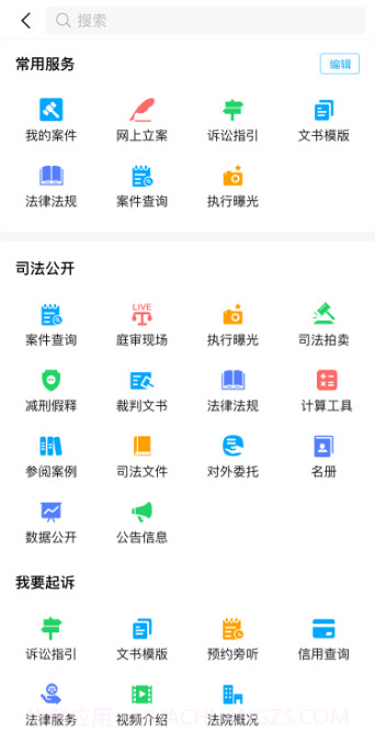 浙江智慧法院截图2 浙江智慧法院截图2