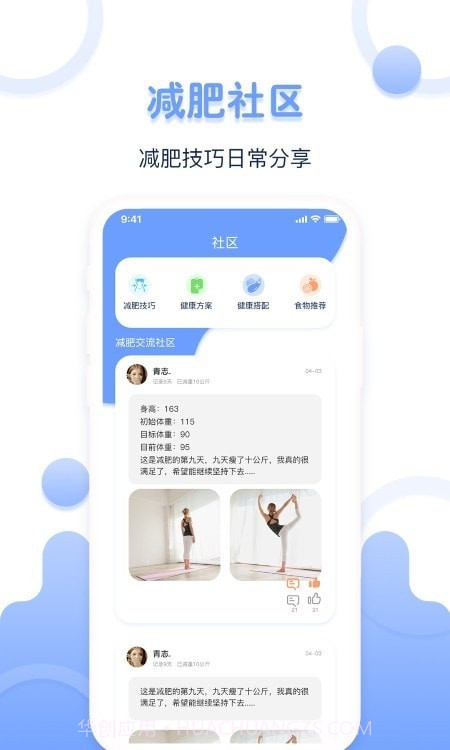 超级体重记录器截图1 超级体重记录器截图1