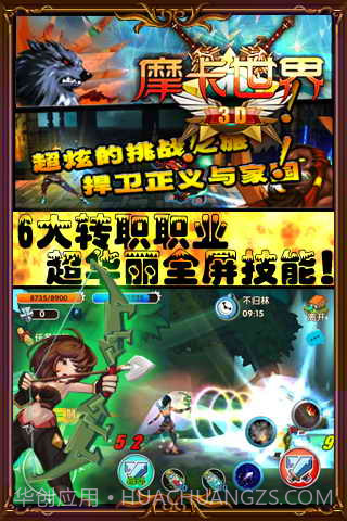 摩卡世界3D截图1