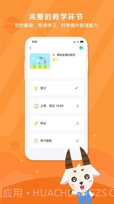 变色龙课堂截图3 变色龙课堂截图3