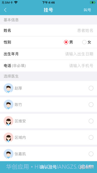 致医云管家截图3 致医云管家截图3