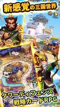 防卫三国志截图4 防卫三国志截图4