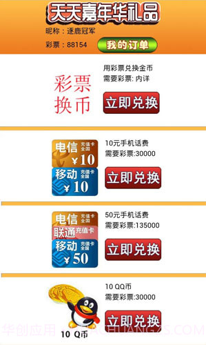 天天嘉年华截图5 天天嘉年华截图5