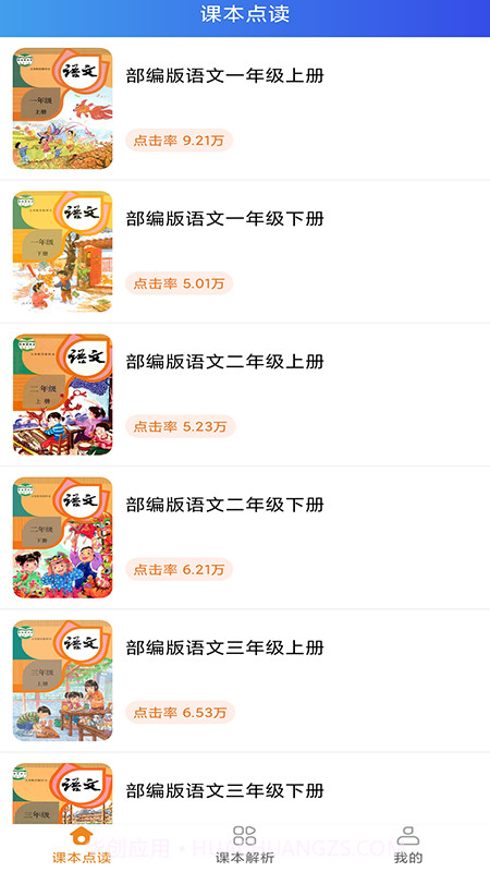 语文点读课本截图1 语文点读课本截图1