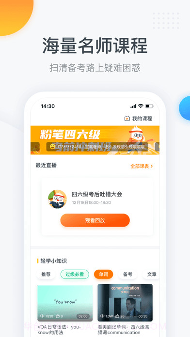 粉笔四六级截图2 粉笔四六级截图2