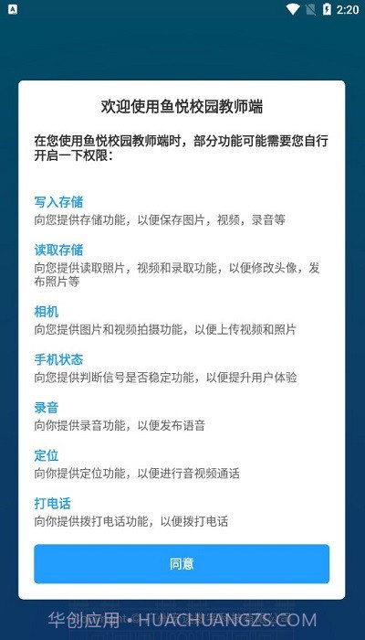 鱼悦校园教师端截图2 鱼悦校园教师端截图2