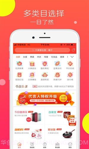惠买买截图2