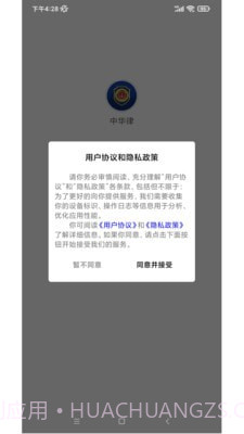 中华律截图3 中华律截图3