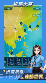 机场大亨 免广告截图1