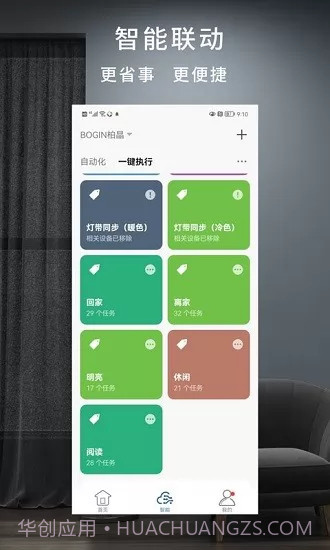 柏晶智能截图2 柏晶智能截图2