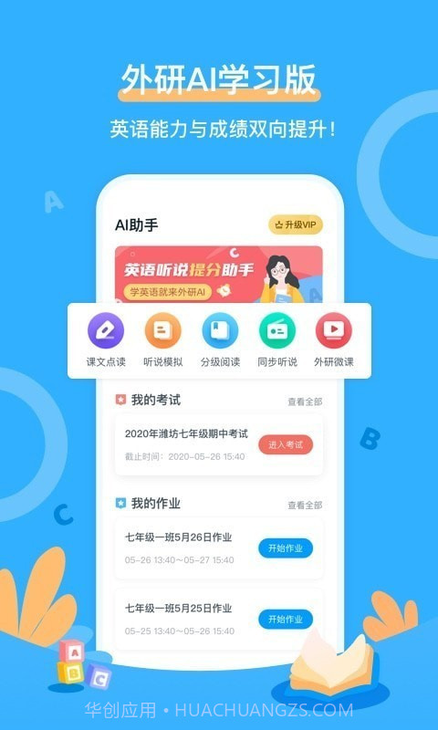 外研ai学生端截图1