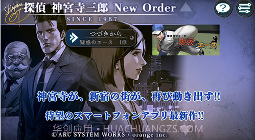 侦探神宫寺三郎疑惑的王牌截图1 侦探神宫寺三郎疑惑的王牌截图1