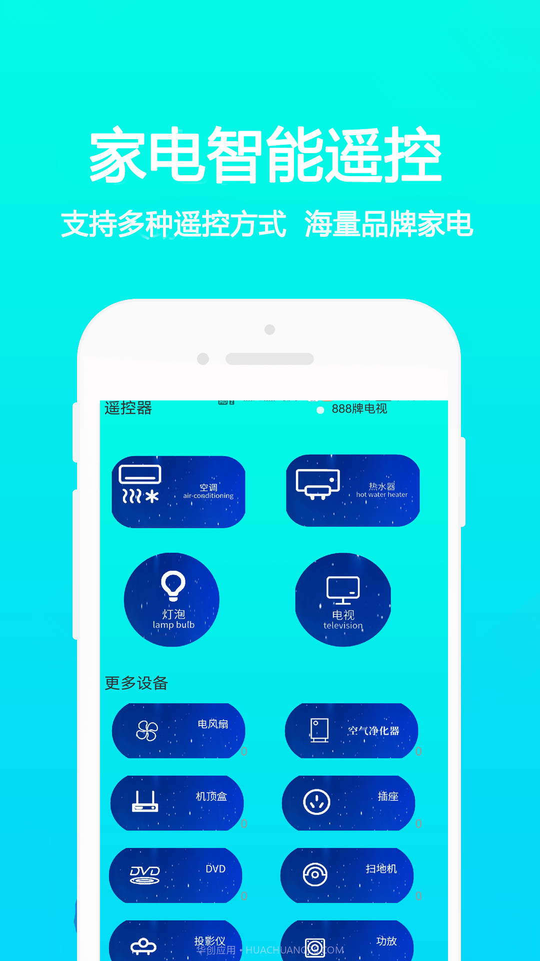 万能手机通用遥控截图5 万能手机通用遥控截图5