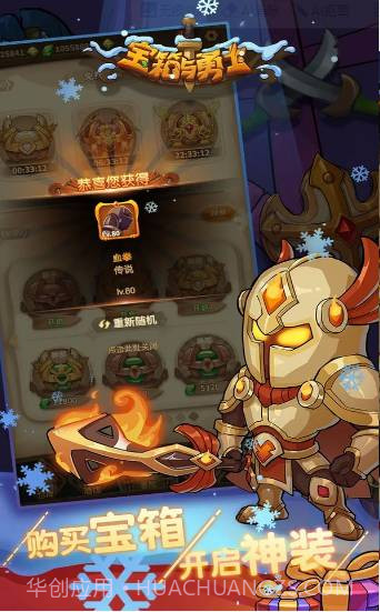 宝箱与勇士1.4.8截图3