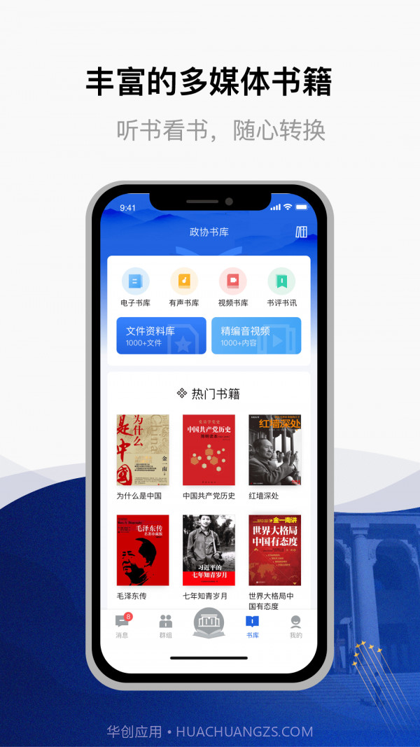 委员读书平台截图4 委员读书平台截图4