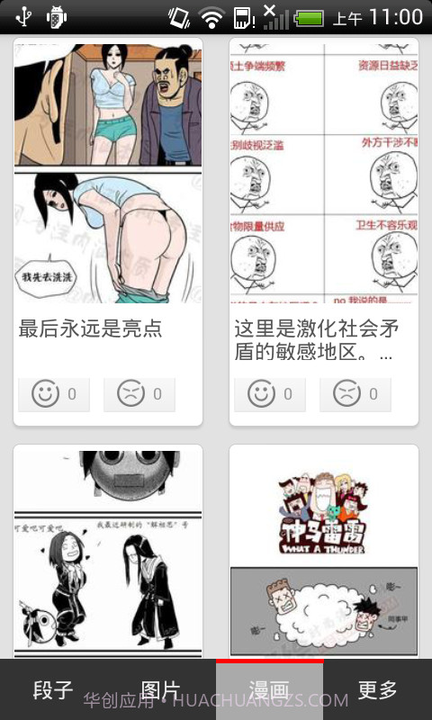 百笑天下截图1 百笑天下截图1