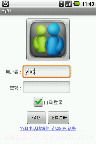 YY聊截图2 YY聊截图2