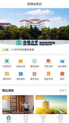 武院e培训截图1