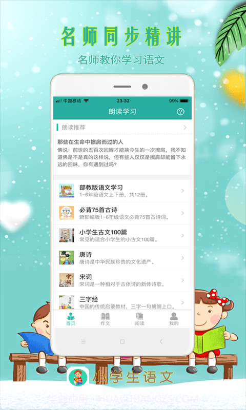小学生朗读截图1 小学生朗读截图1