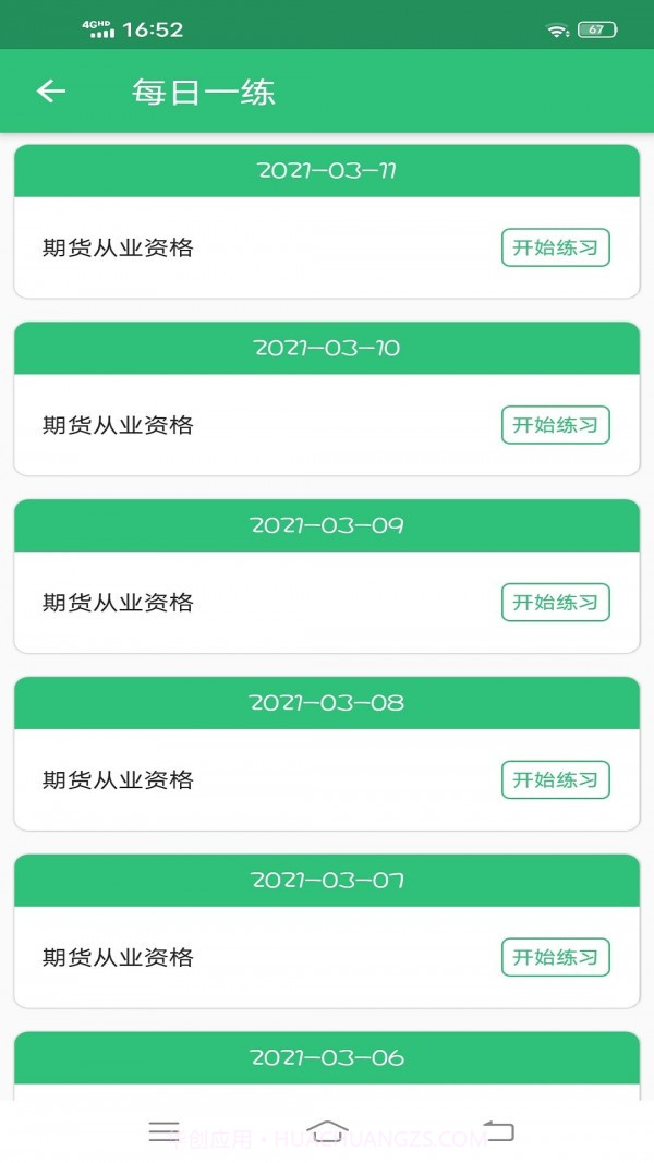 期货从业资格丰题库截图2