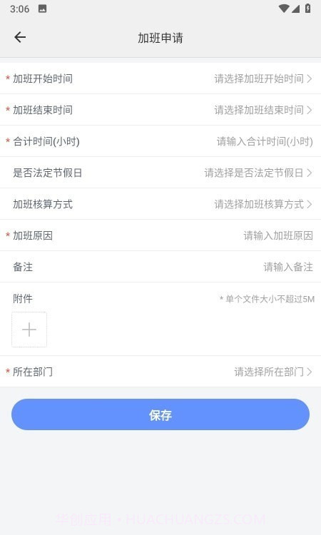 鸿雁协同管理截图2 鸿雁协同管理截图2