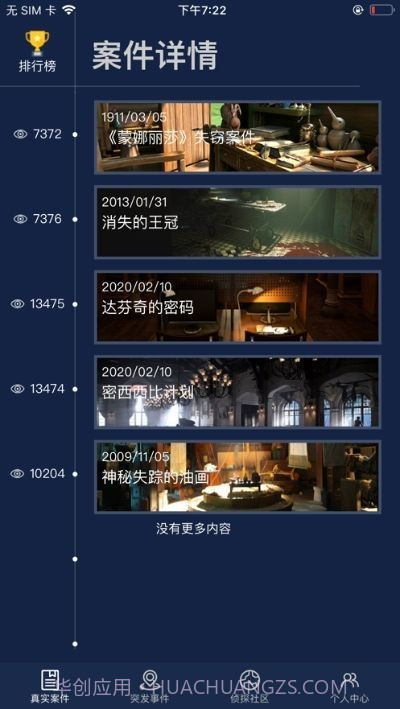 犯罪大师时代的悲剧上截图1