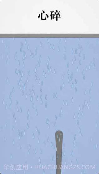 拔条毛截图2 拔条毛截图2