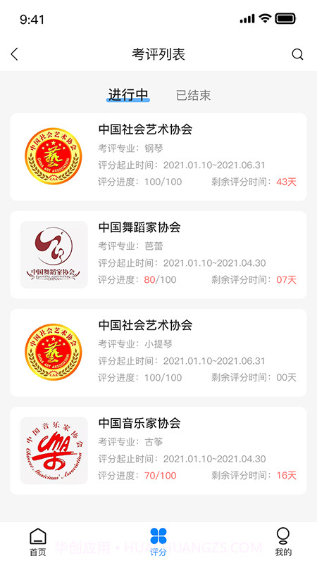 考级通考官端截图1