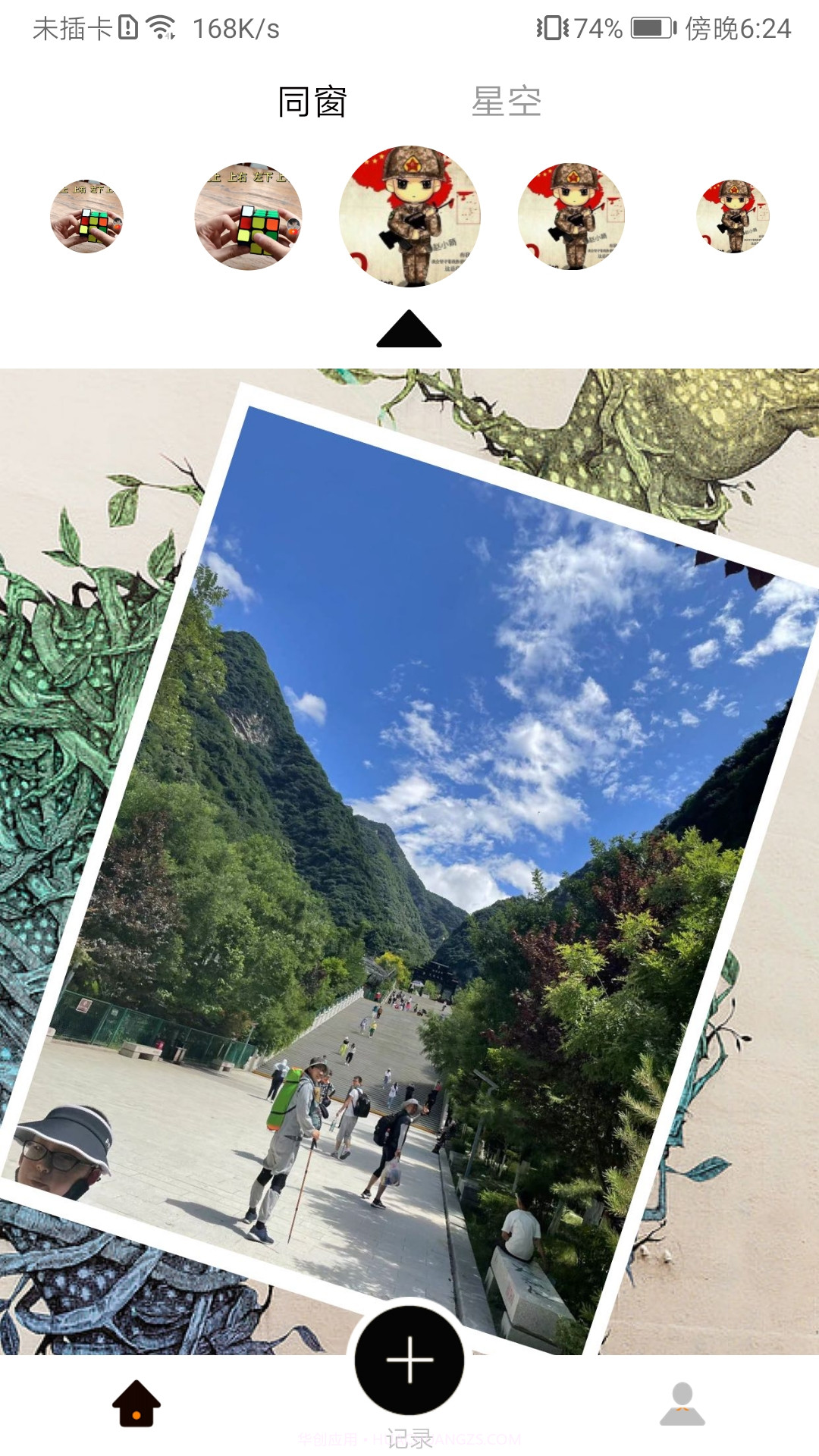 TiTo记录截图4 TiTo记录截图4