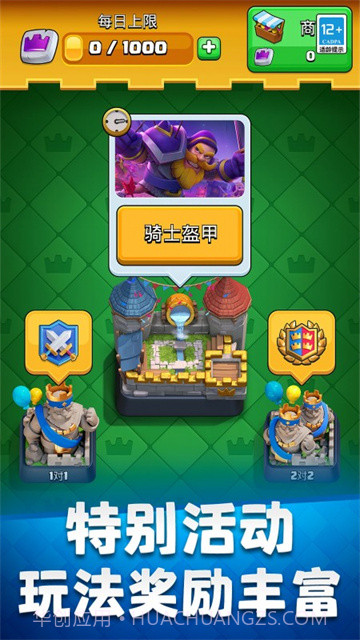 皇室战争2020截图1