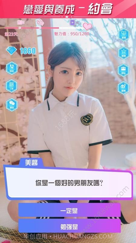 恋爱与养成截图1