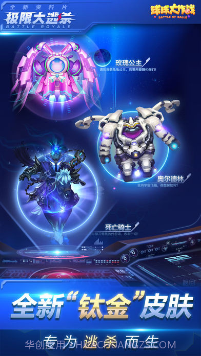 球球大作战无限生命版截图1 球球大作战无限生命版截图1