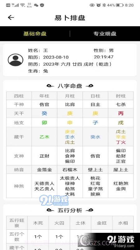 易卜排盘软件截图3