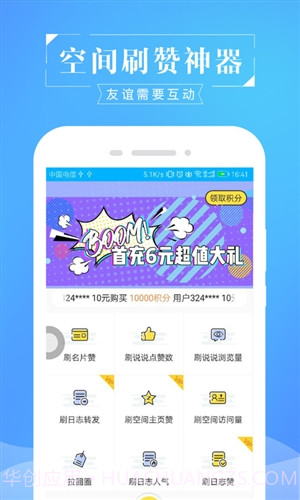 空间刷赞神器截图4 空间刷赞神器截图4
