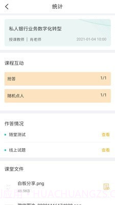 武院e培训截图2