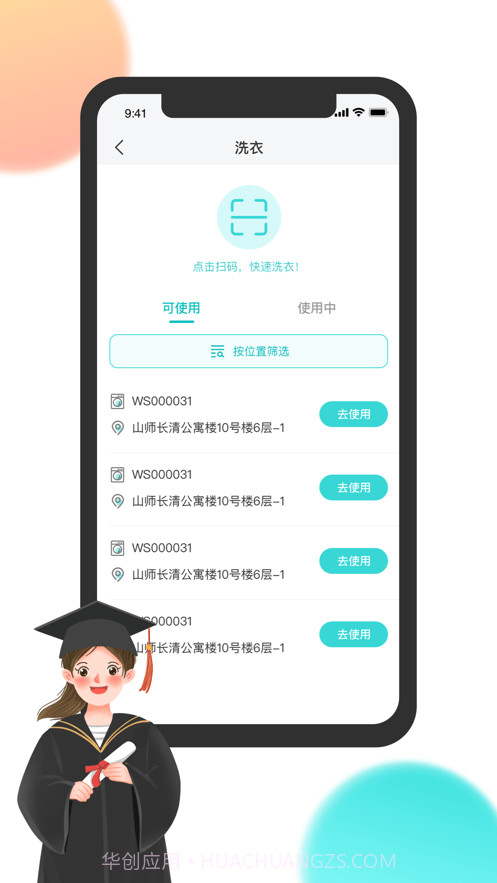 校园汇生活截图2 校园汇生活截图2