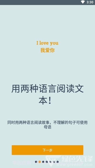 Beelingu(英文书籍有声翻译)V2.410 安卓免费版截图2