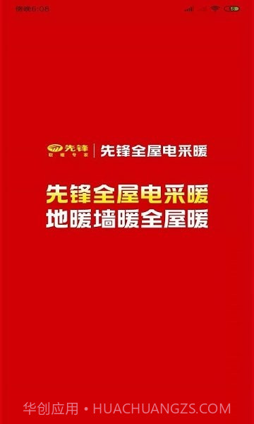 先锋温控截图2 先锋温控截图2