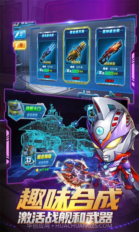 热血奥特超人突击截图4