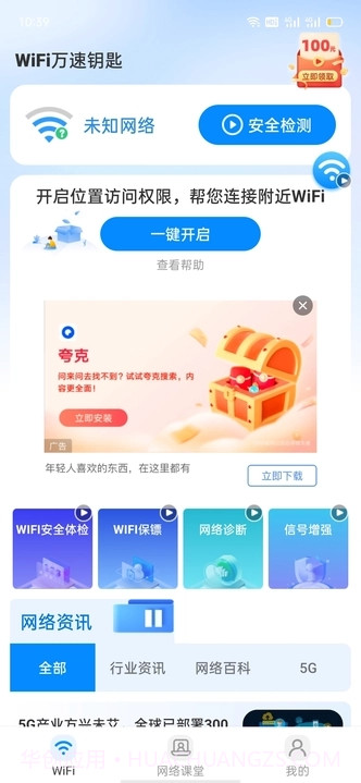 wiFi万速钥匙截图2