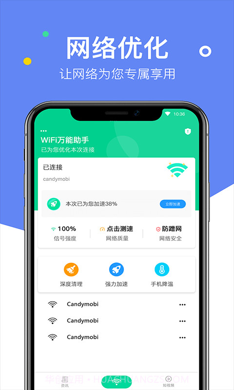 艾普WiFi万能助手截图2