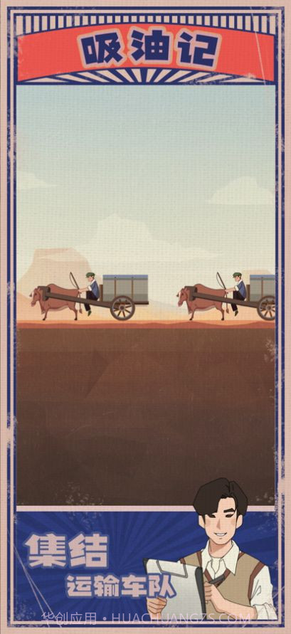 吸油记2023截图3