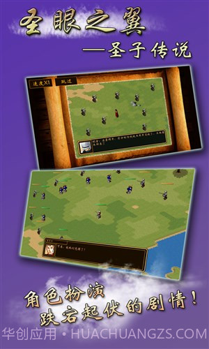 圣眼之翼-圣子传说截图1